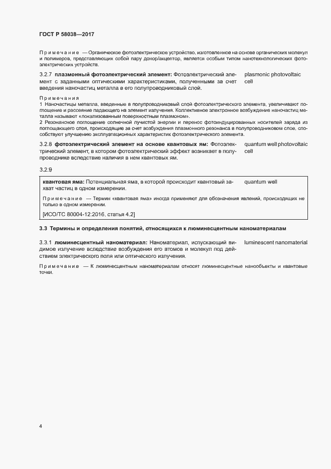 ���� � 58038-2017. �������� 8