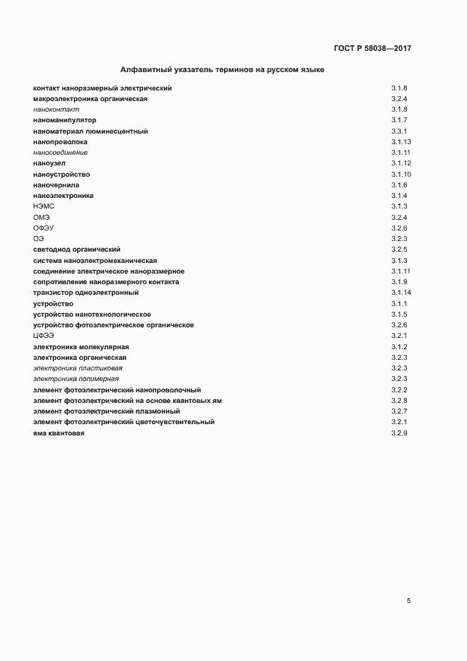 ���� � 58038-2017. �������� 9