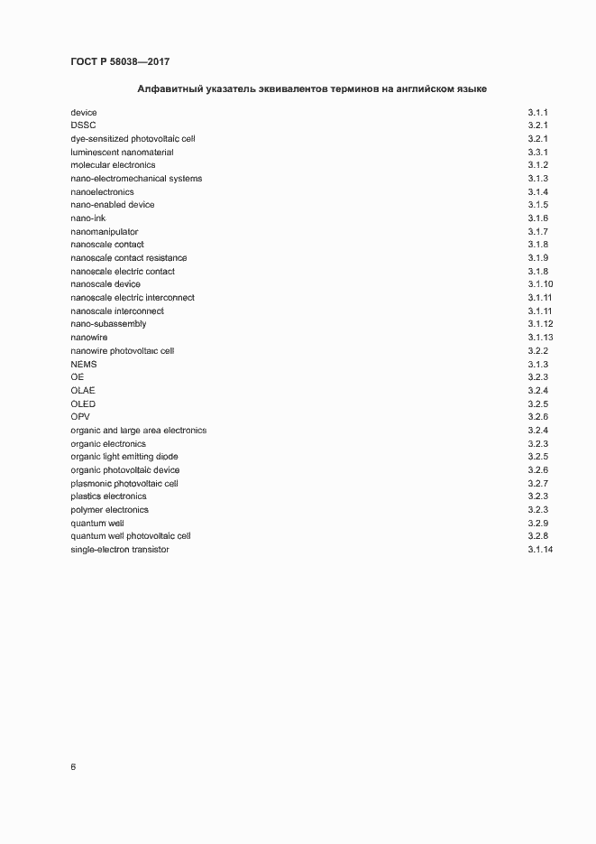 ���� � 58038-2017. �������� 10