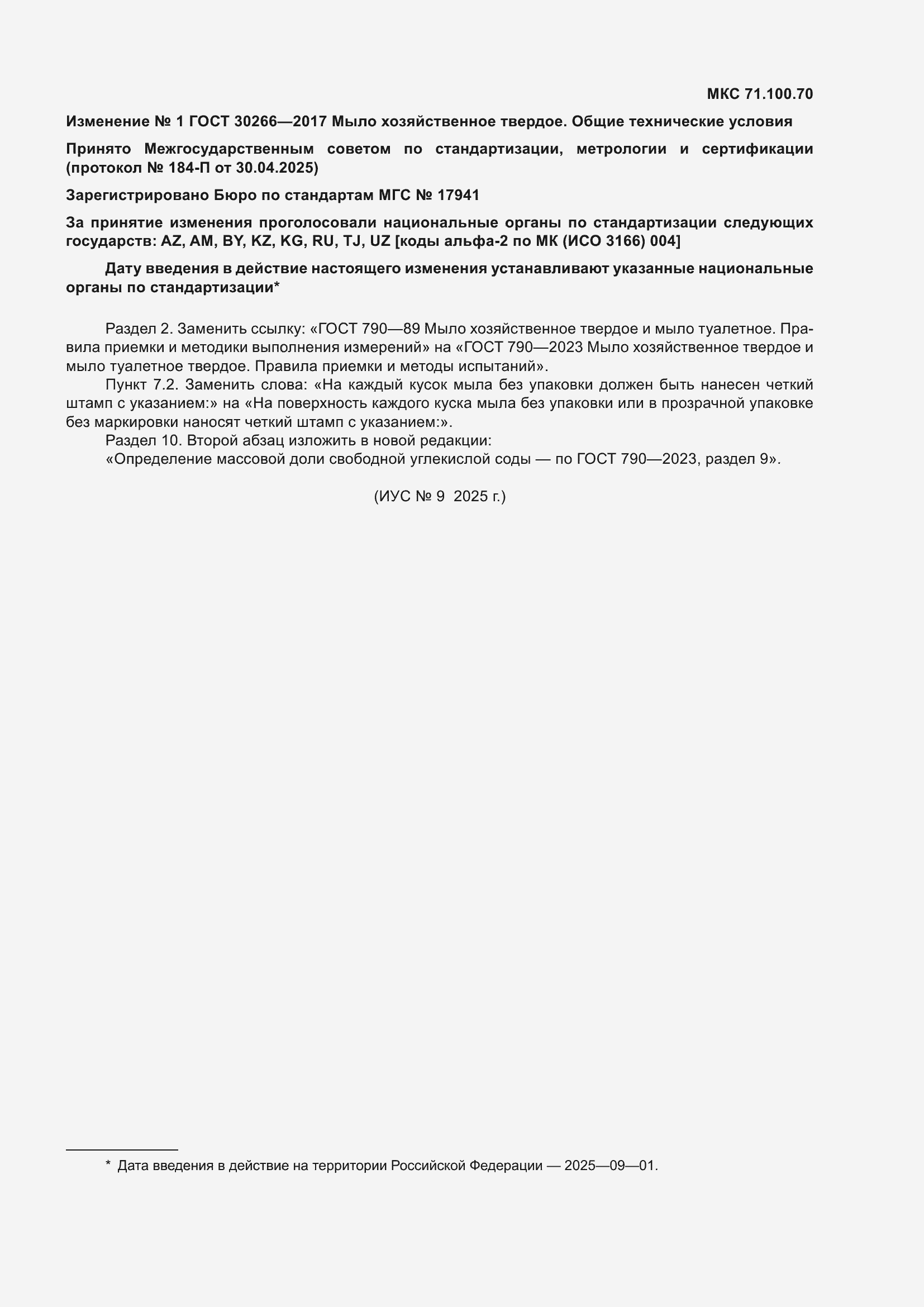 ���� 30266-2017. �������� 14
