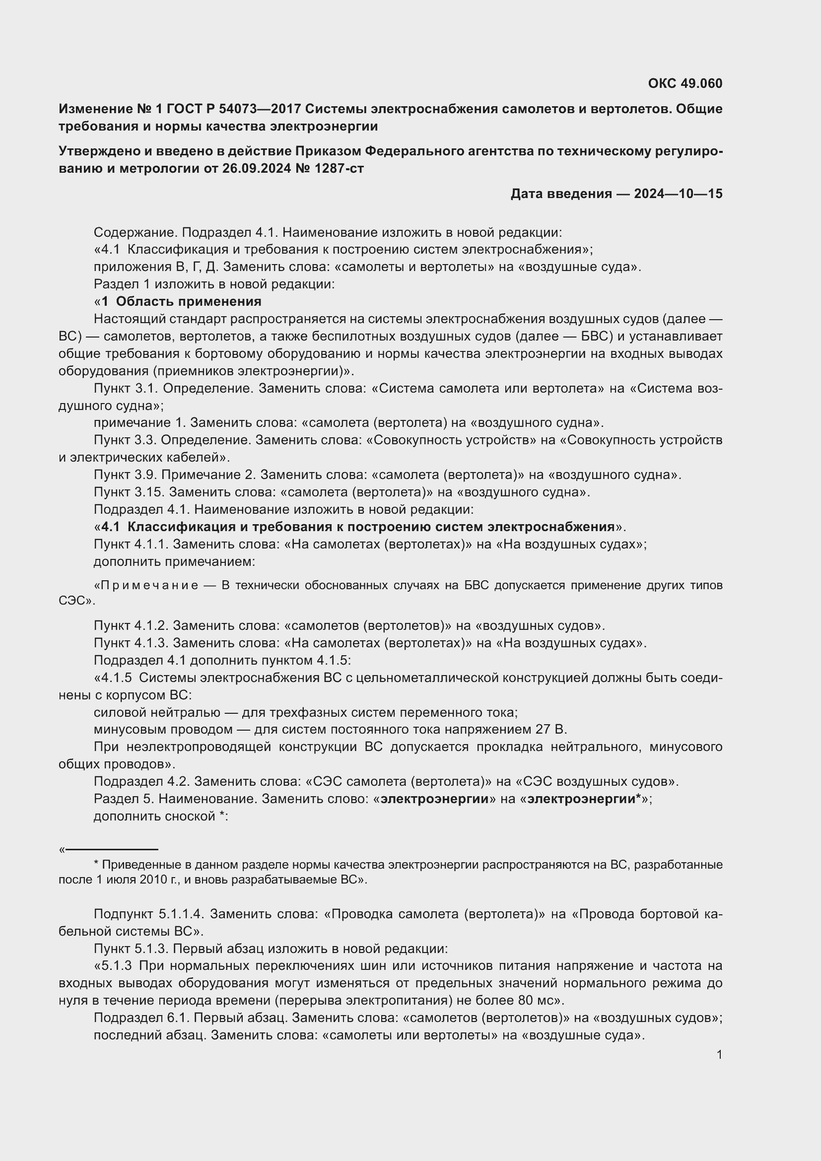 ���� � 54073-2017. �������� 41