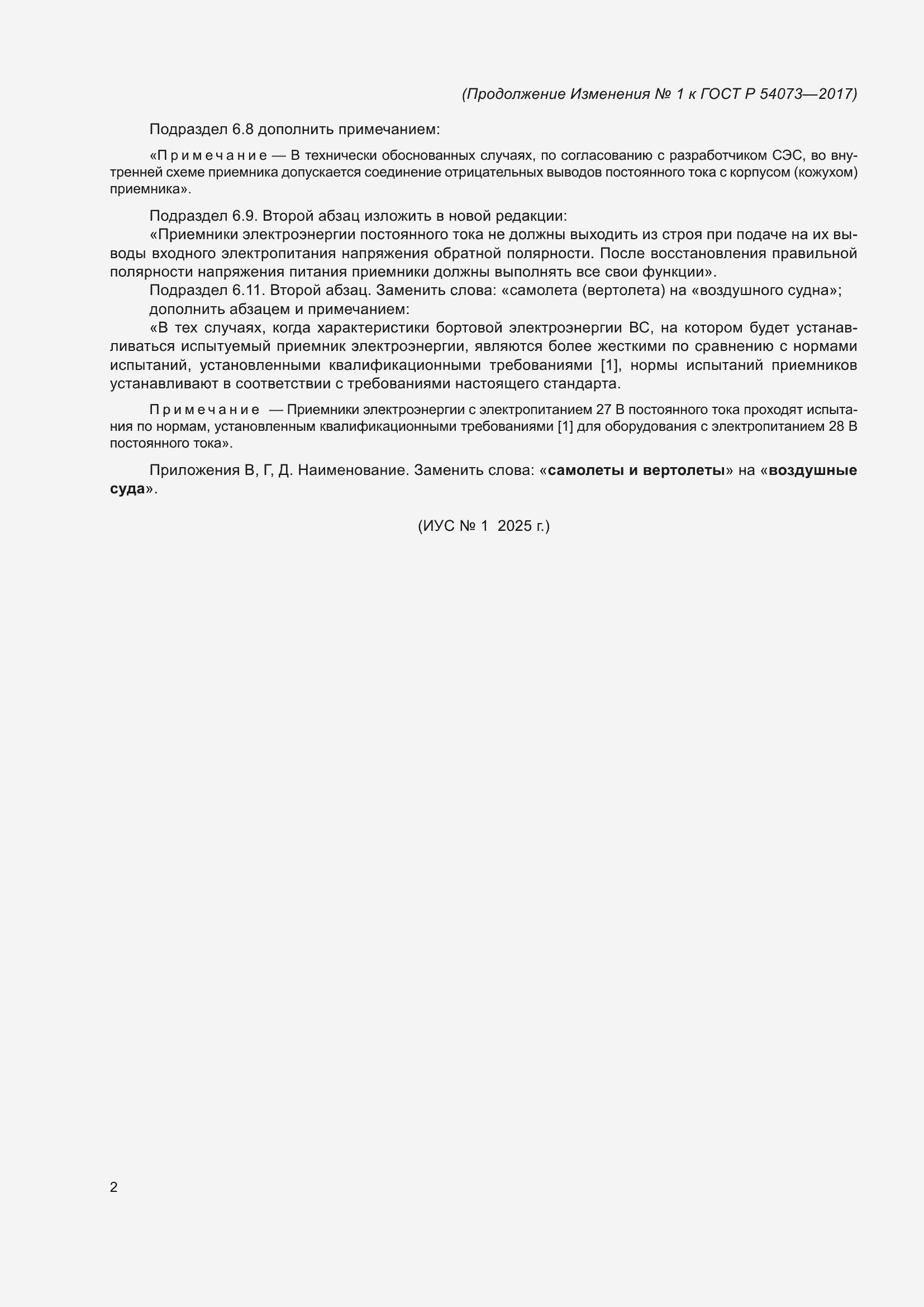 ���� � 54073-2017. �������� 42