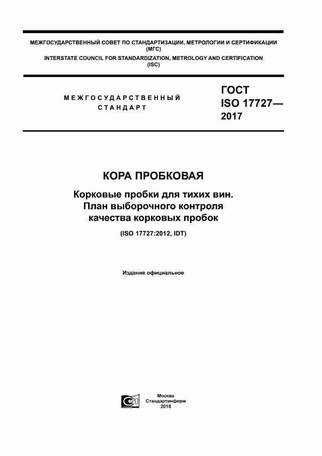  ISO 17727-2017.  1