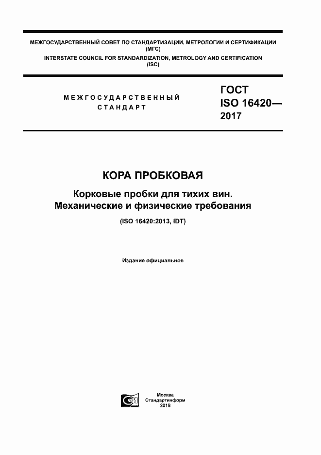  ISO 16420-2017.  1