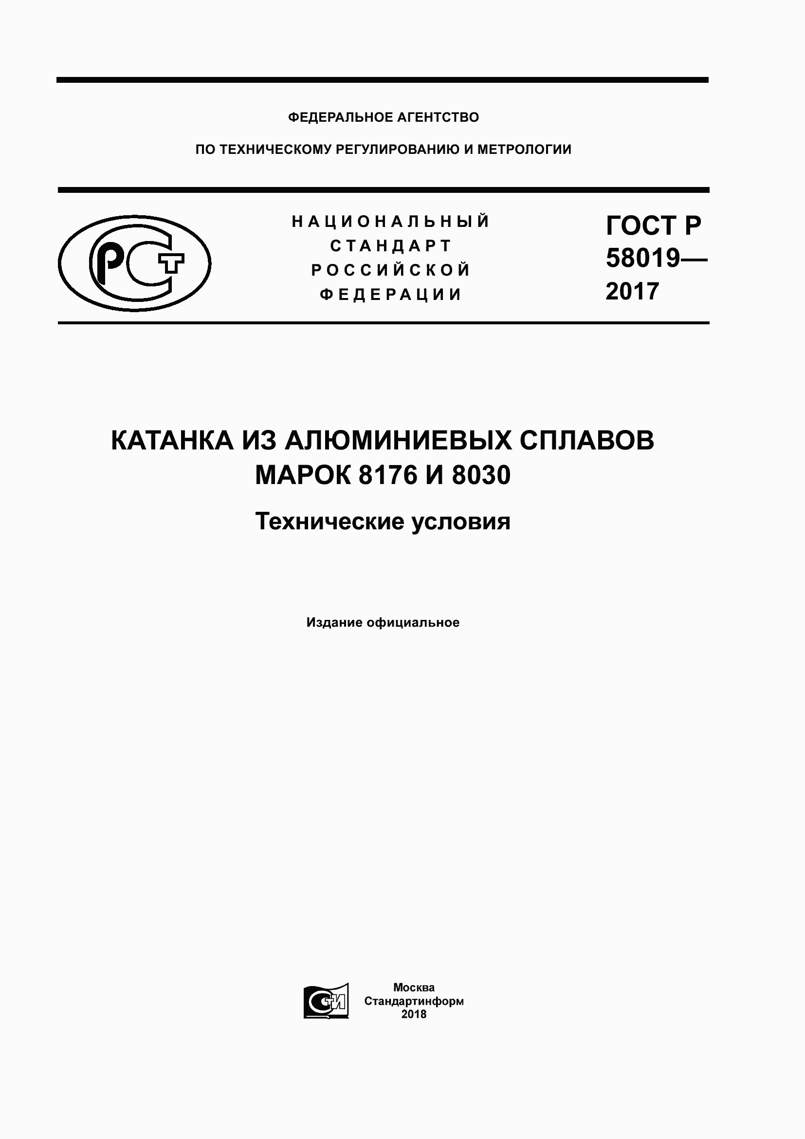 ���� � 58019-2017. �������� 1