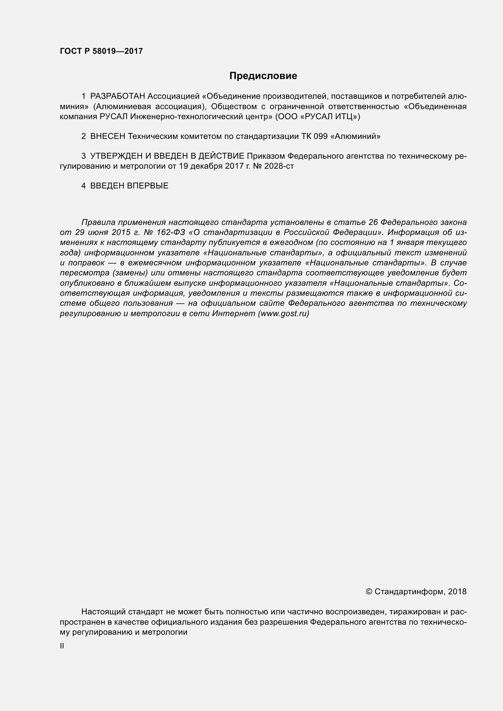 ���� � 58019-2017. �������� 2