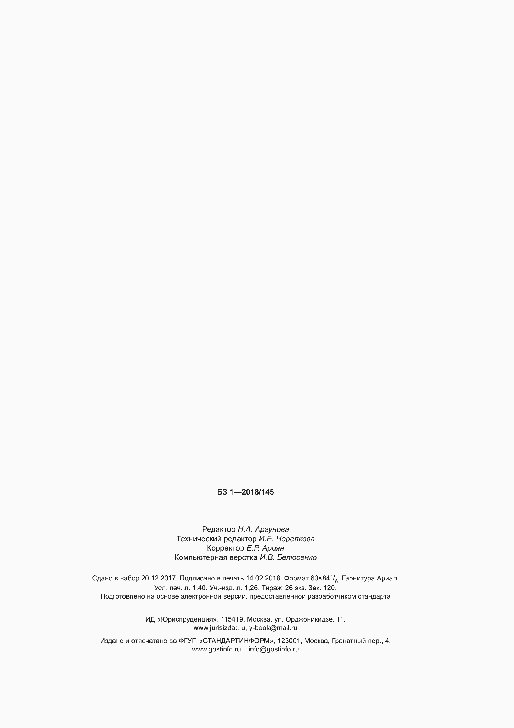 ���� � 58019-2017. �������� 12