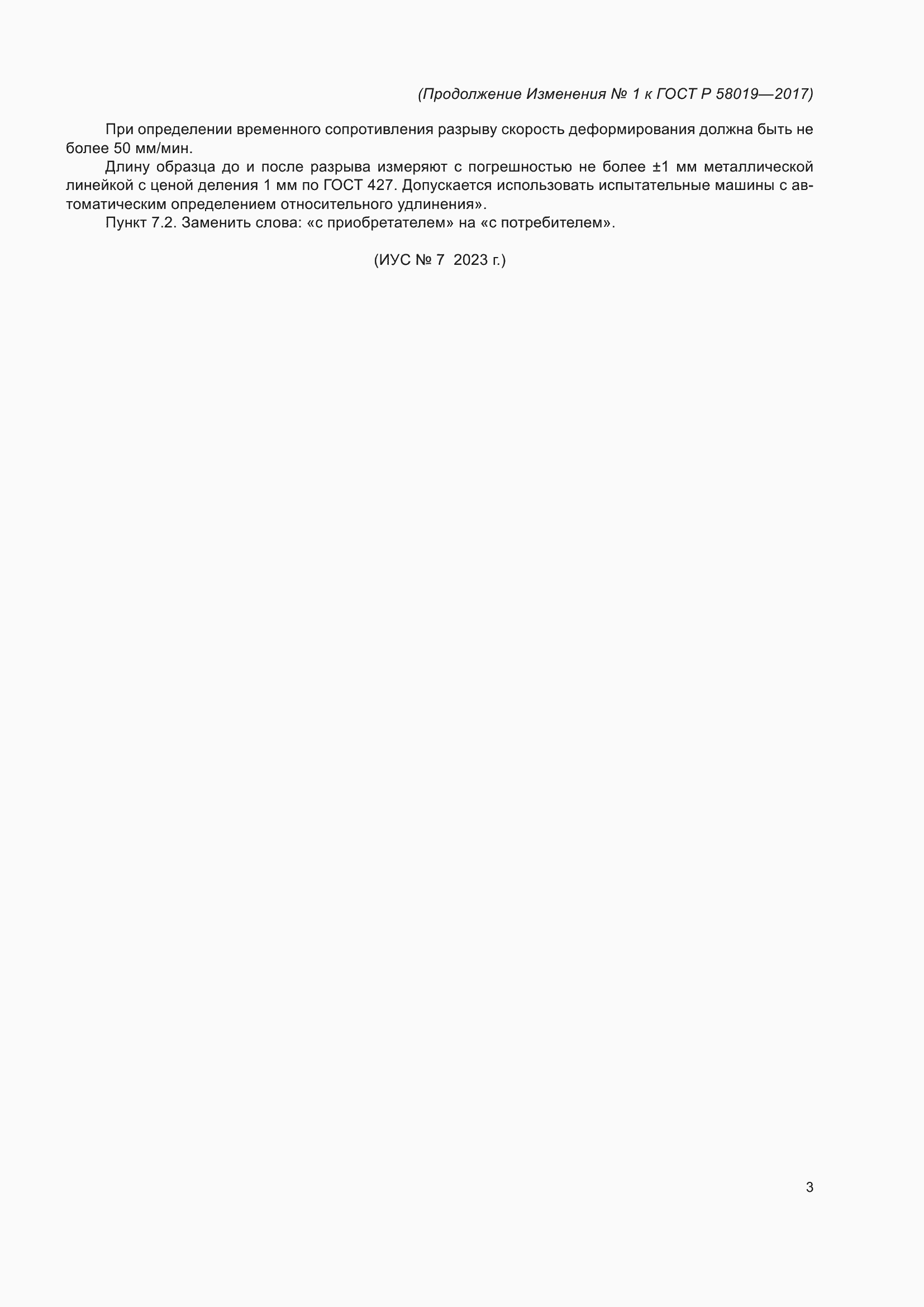 ���� � 58019-2017. �������� 15