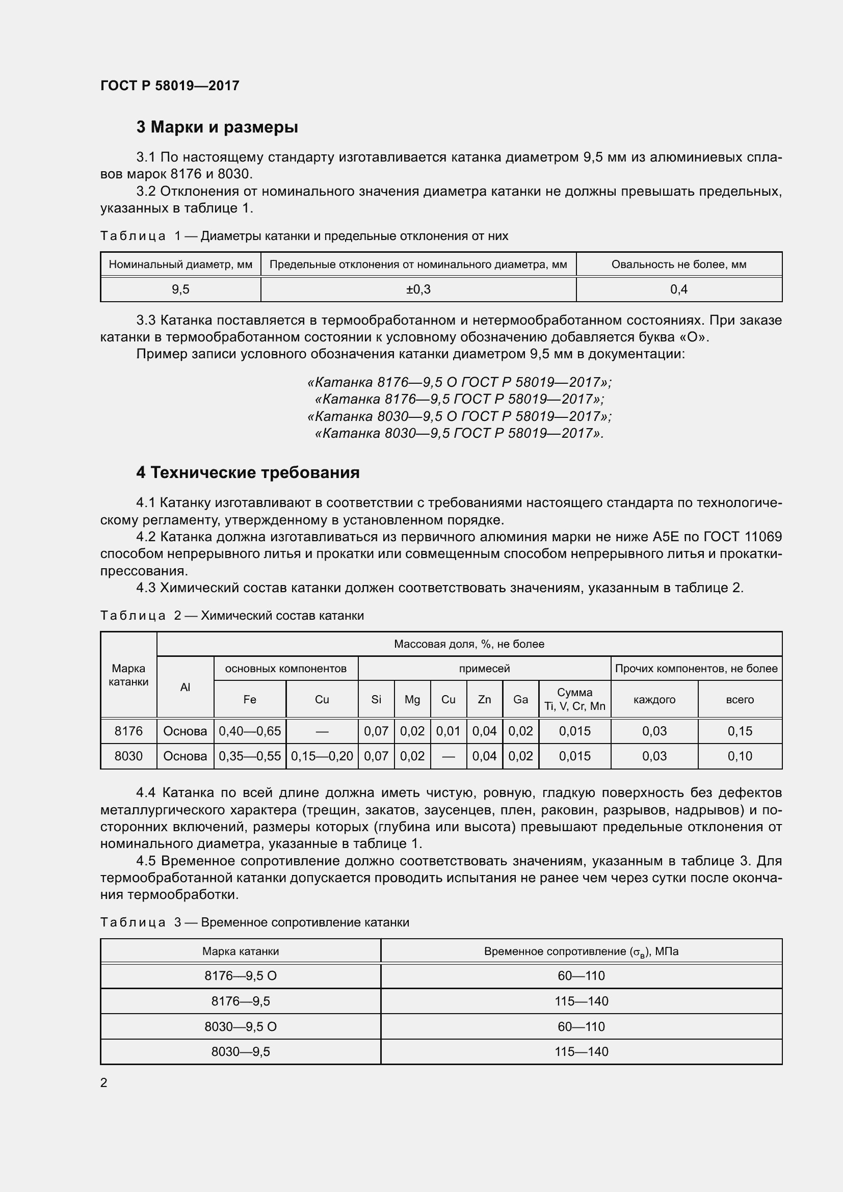 ���� � 58019-2017. �������� 7