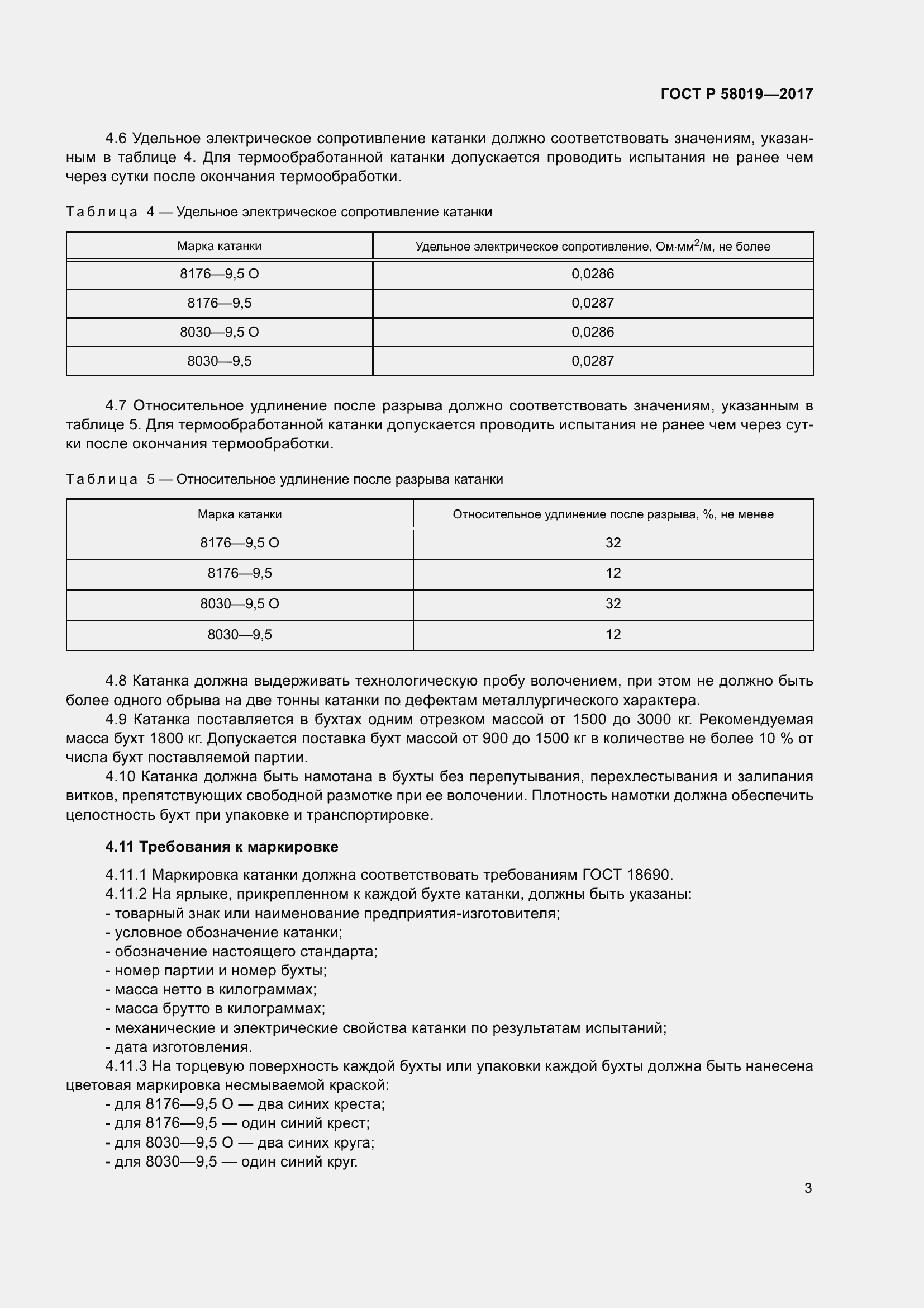 ���� � 58019-2017. �������� 8