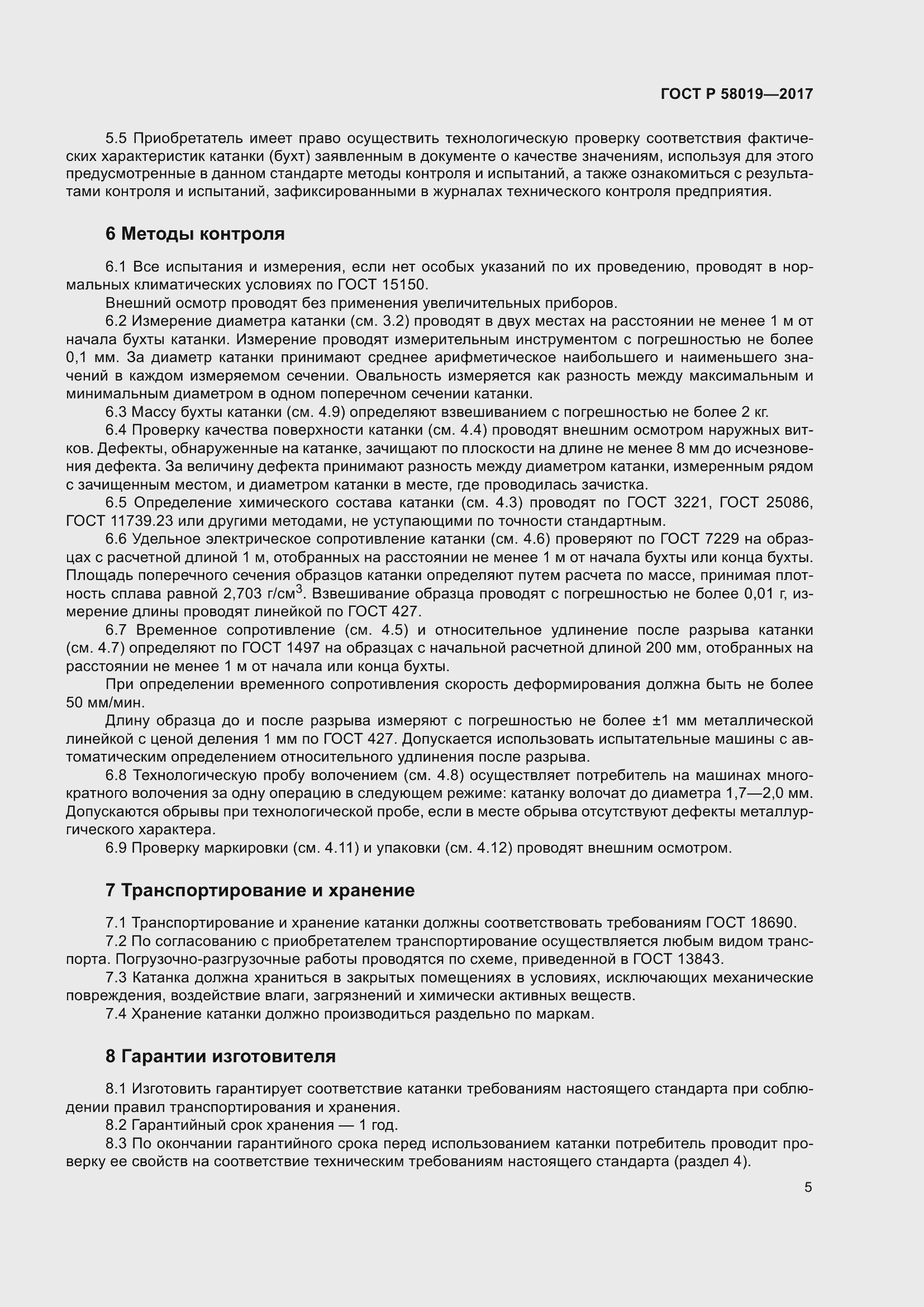 ���� � 58019-2017. �������� 10