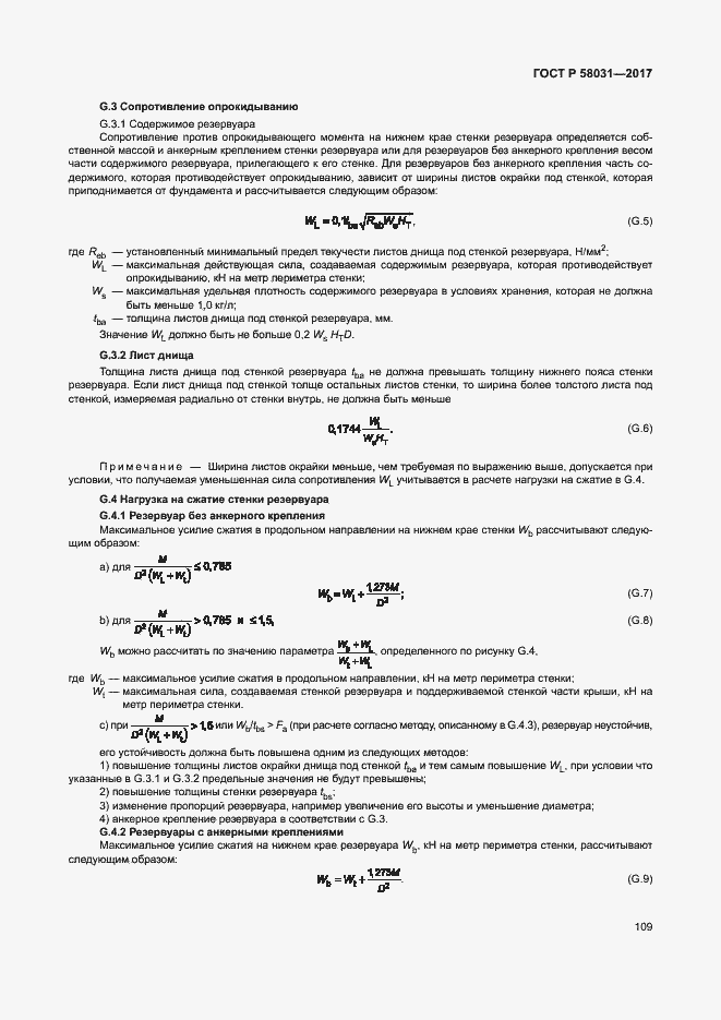   58031-2017.  112