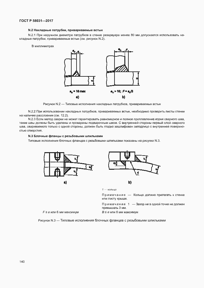   58031-2017.  143