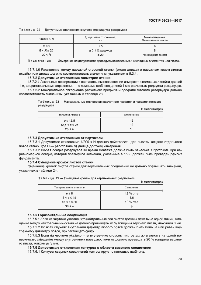   58031-2017.  56