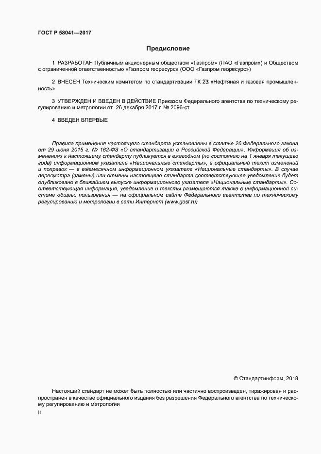 ���� � 58041-2017. �������� 2