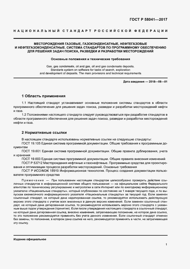 ���� � 58041-2017. �������� 4