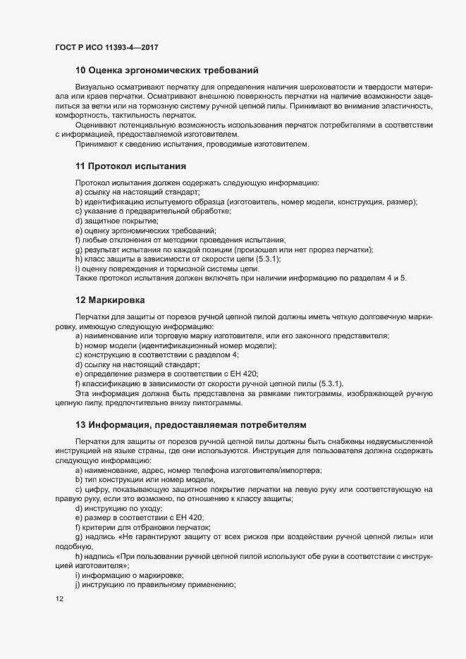 ���� � ��� 11393-4-2017. �������� 16