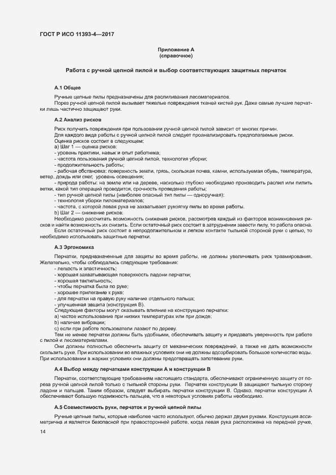 ���� � ��� 11393-4-2017. �������� 18