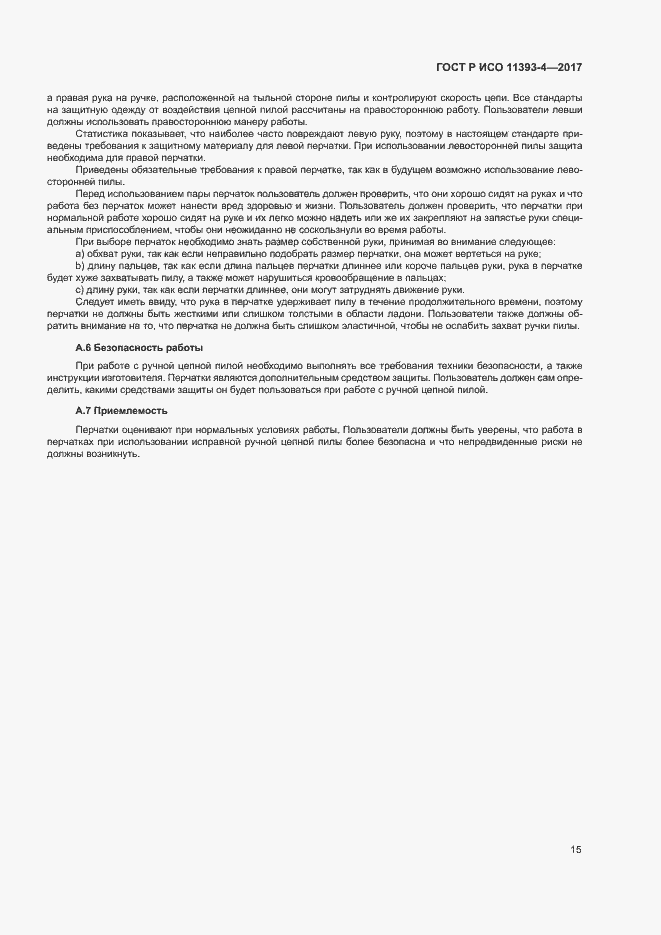 ���� � ��� 11393-4-2017. �������� 19