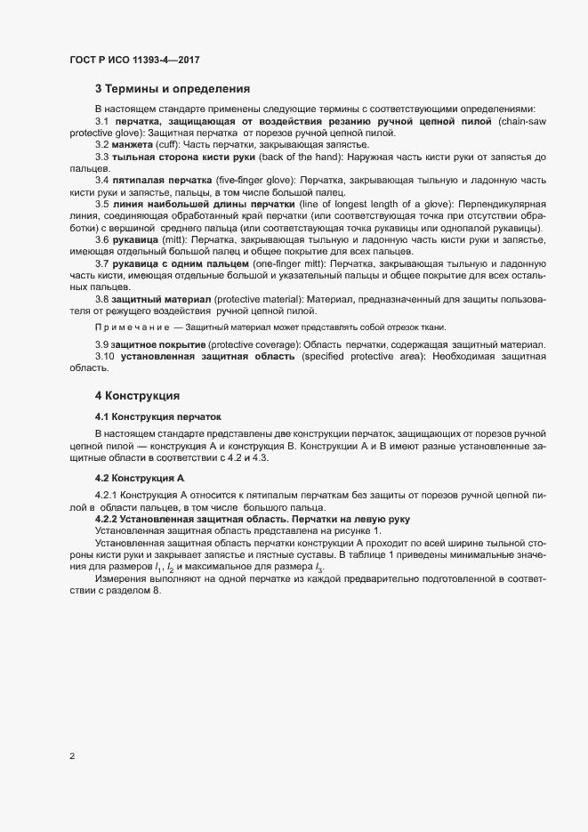 ���� � ��� 11393-4-2017. �������� 6