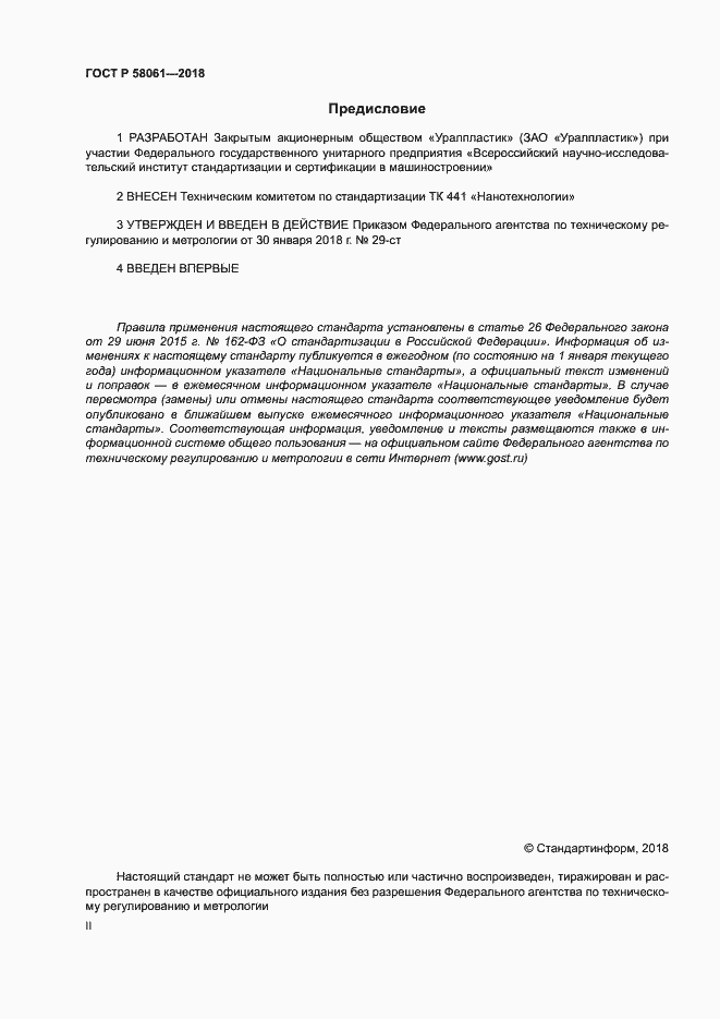 ���� � 58061-2018. �������� 2
