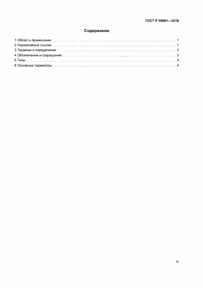 ���� � 58061-2018. �������� 3