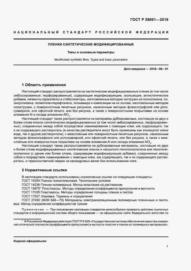 ���� � 58061-2018. �������� 4