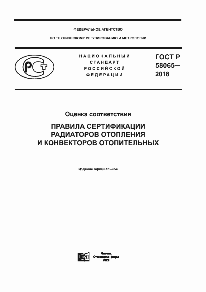 ���� � 58065-2018. �������� 1