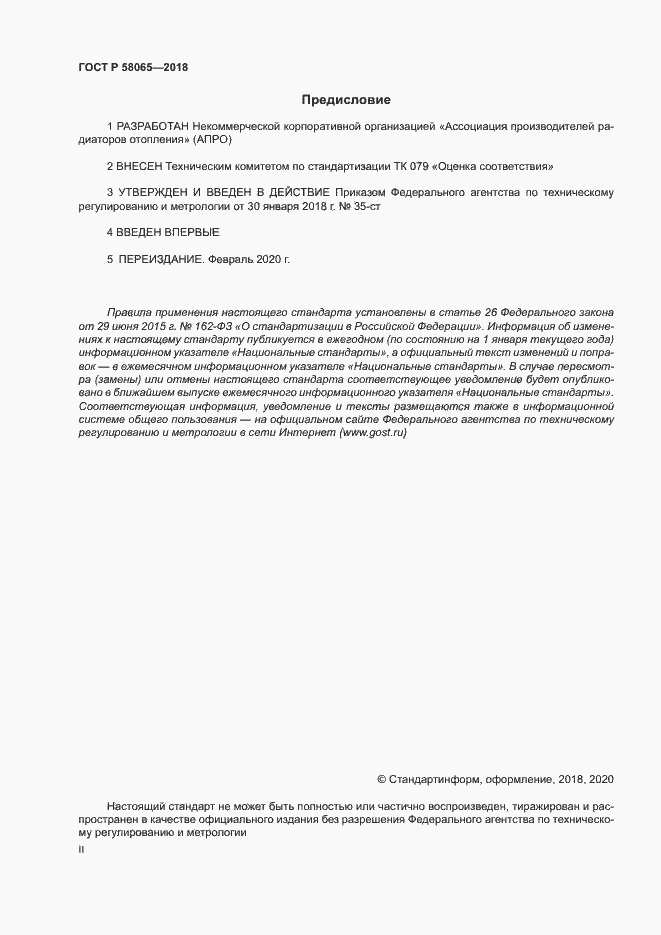 ���� � 58065-2018. �������� 2