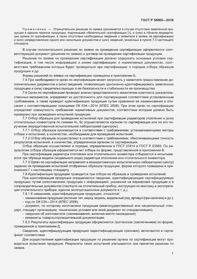 ���� � 58065-2018. �������� 11