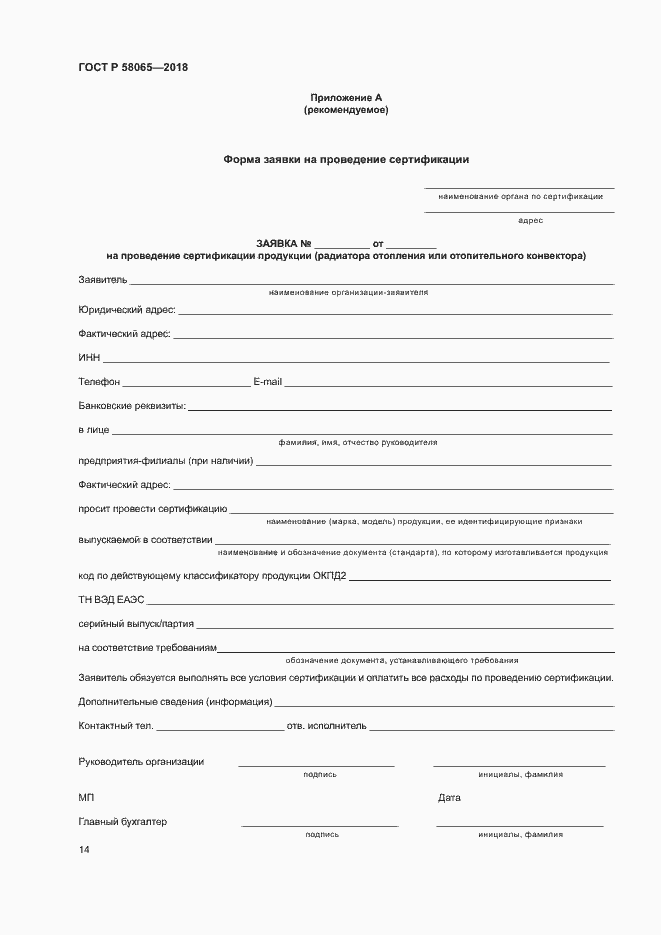 ���� � 58065-2018. �������� 18