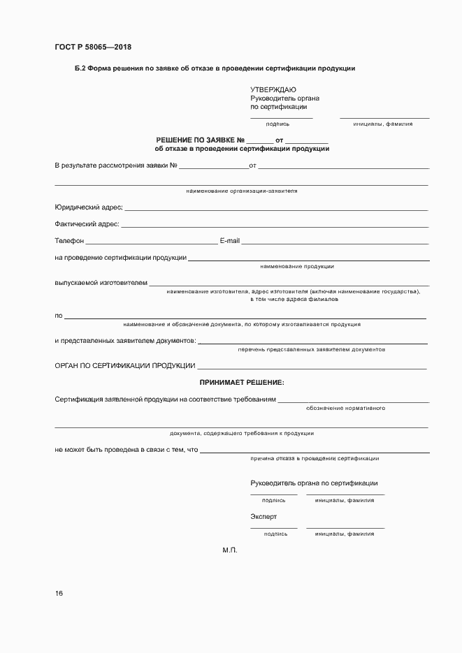 ���� � 58065-2018. �������� 20