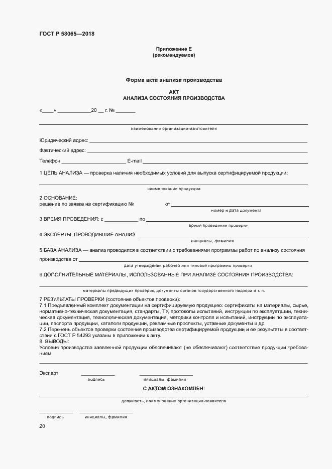 ���� � 58065-2018. �������� 24