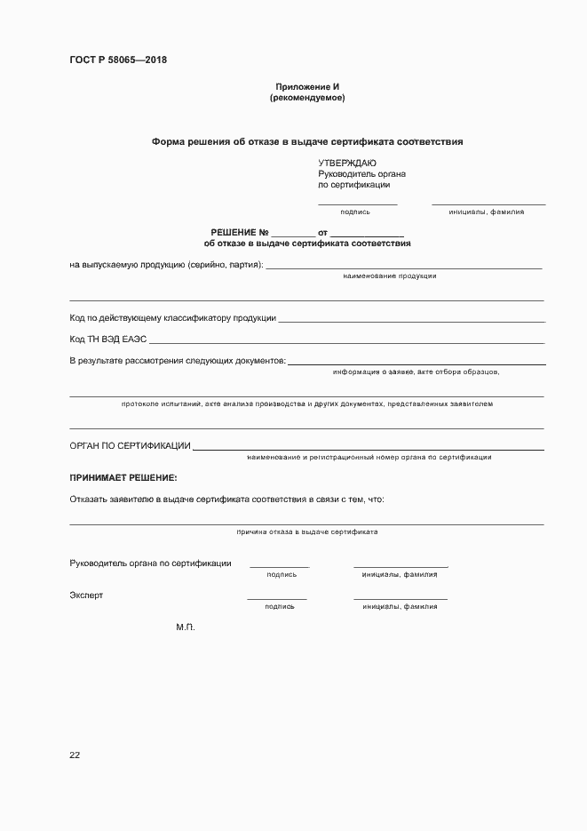 ���� � 58065-2018. �������� 26