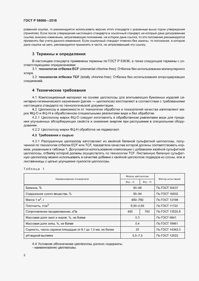���� � 58080-2018. �������� 5