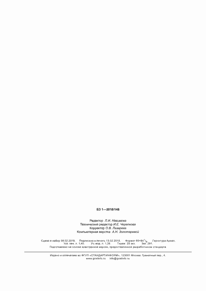 ���� � 58079-2018. �������� 11