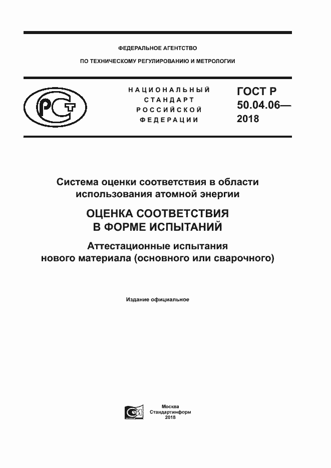 ���� � 50.04.06-2018. �������� 1
