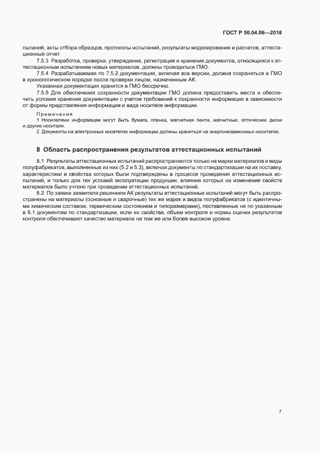 ���� � 50.04.06-2018. �������� 11