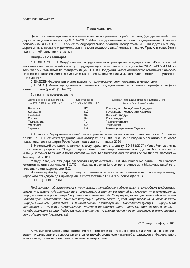 ���� ISO 583-2017. �������� 2