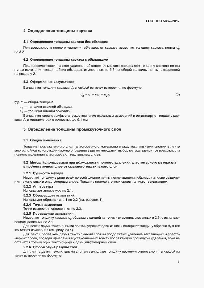 ���� ISO 583-2017. �������� 7