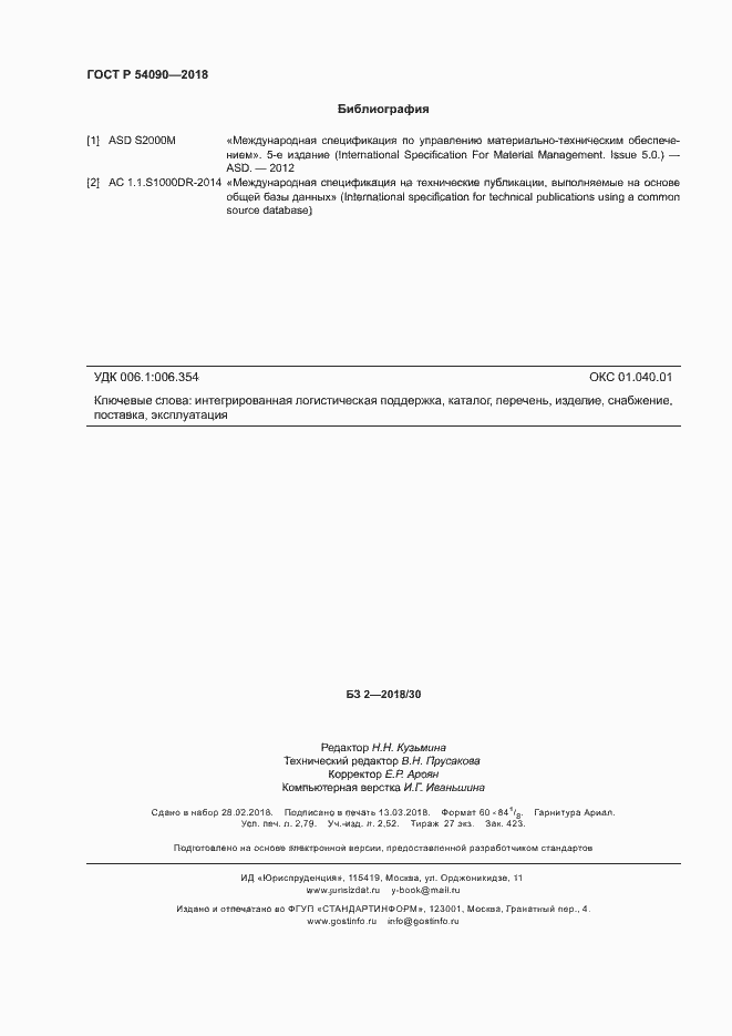 ���� � 54090-2018. �������� 23