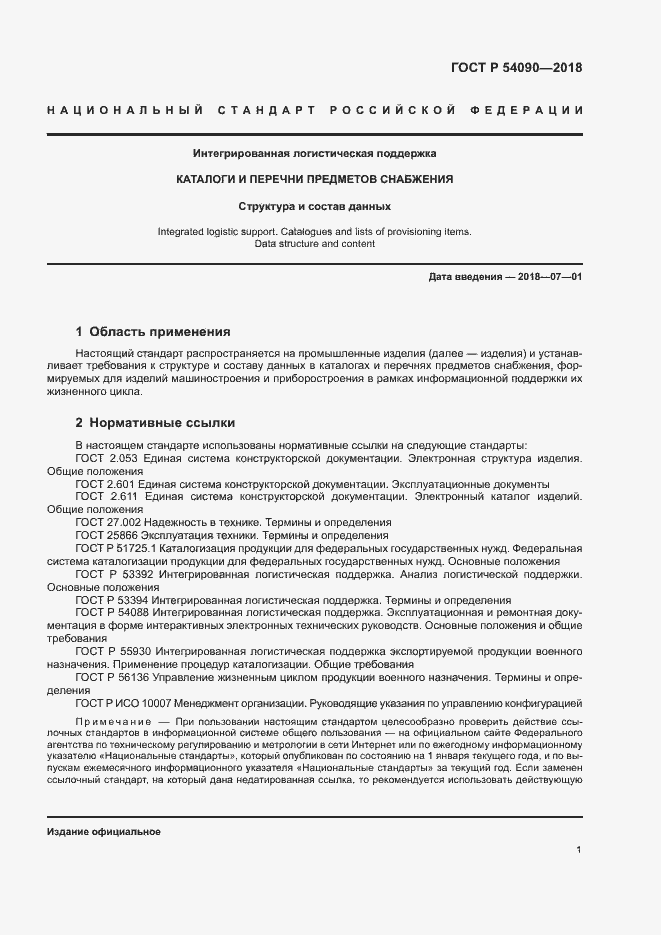 ���� � 54090-2018. �������� 4