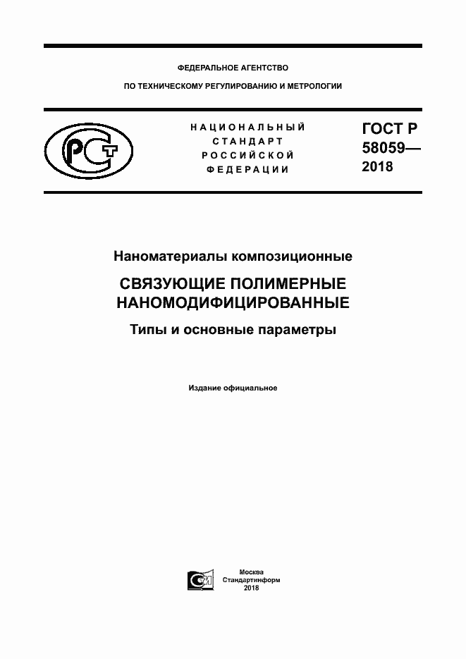 ���� � 58059-2018. �������� 1