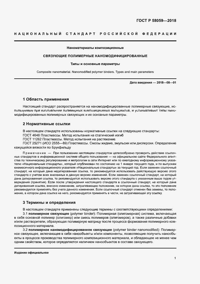 ���� � 58059-2018. �������� 4
