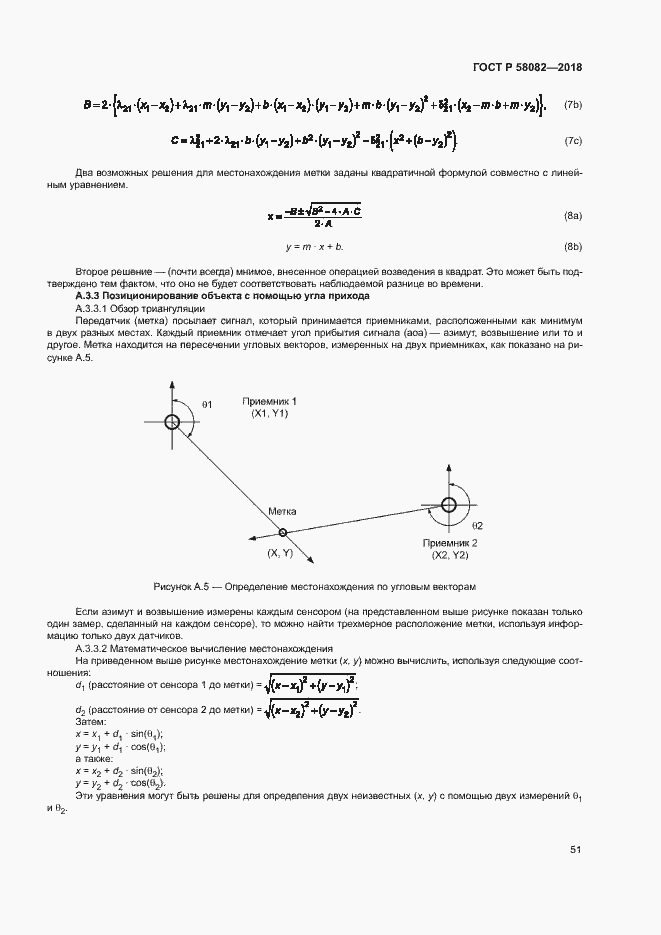   58082-2018.  55