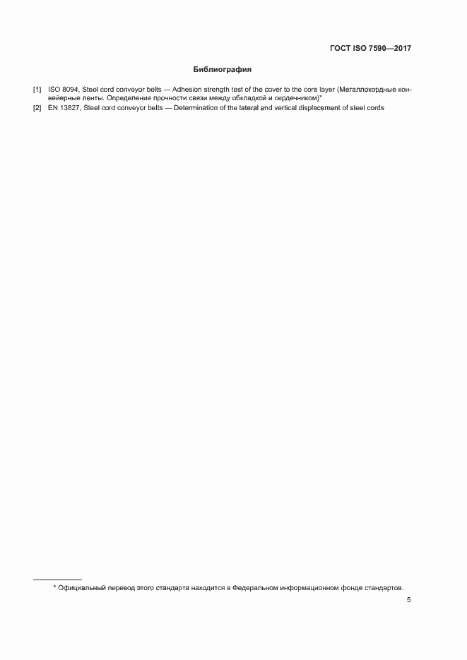 ���� ISO 7590-2017. �������� 7