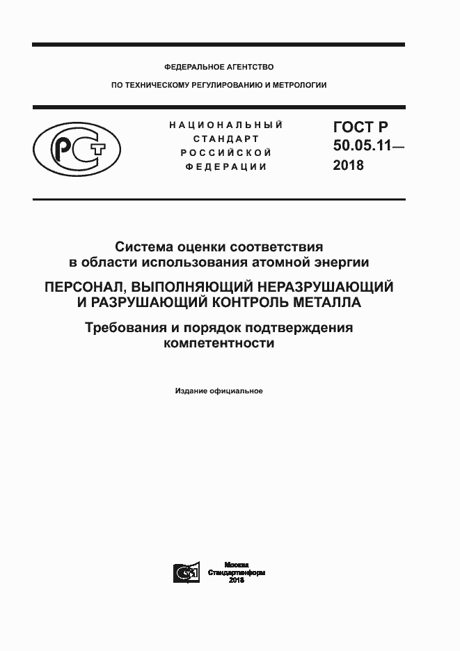 ���� � 50.05.11-2018. �������� 1
