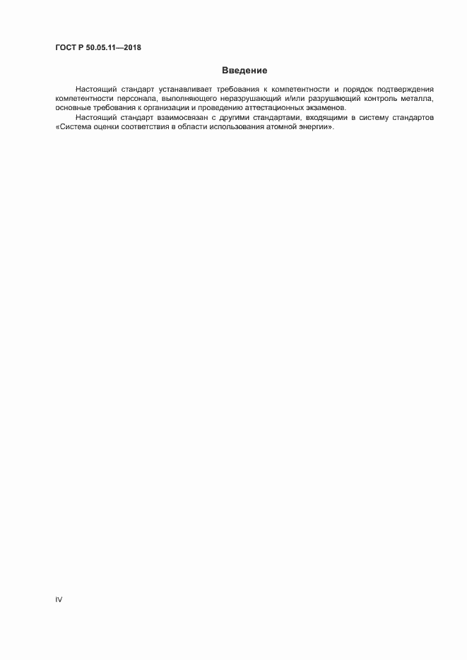 ���� � 50.05.11-2018. �������� 4