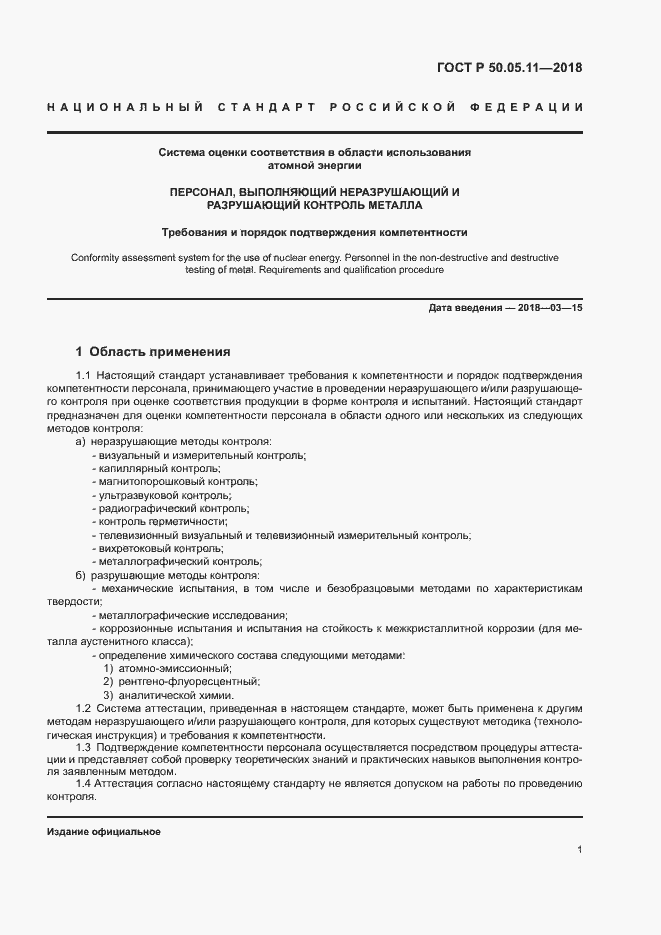 ���� � 50.05.11-2018. �������� 5