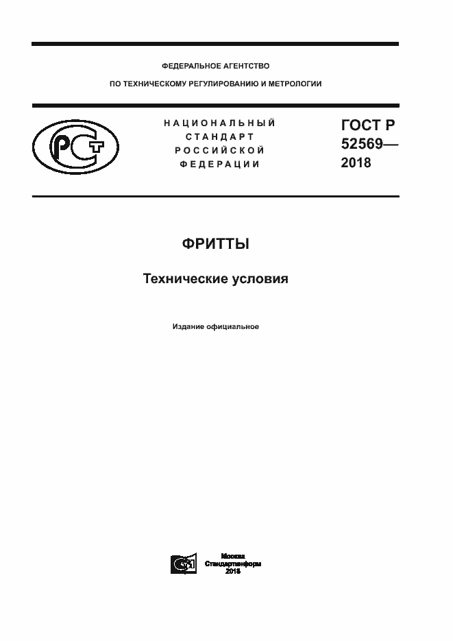 ���� � 52569-2018. �������� 1